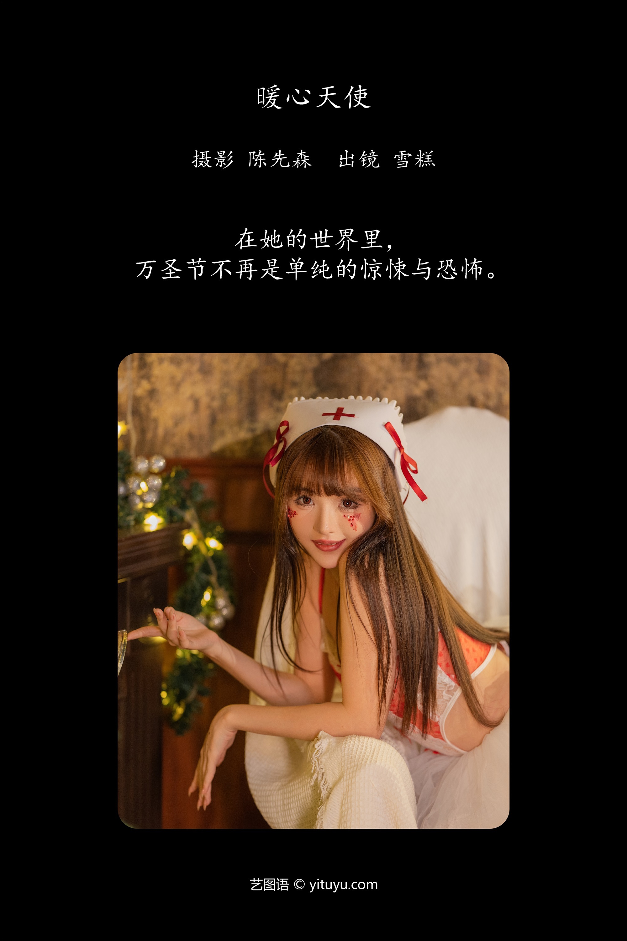 YITUYU艺图语 2025.01.07 暖心天使 不吃雪糕